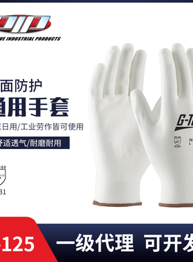 PIP通用作业手套白色尼龙衬里PU涂胶防滑耐磨维修搬运施工33-125