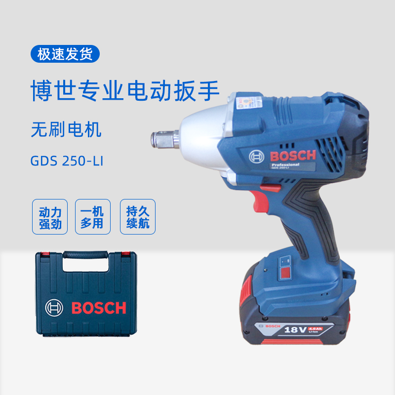 博世GDS18V-EC300无刷冲击扳手锂电池充电大扭力GDS250-LI替代款