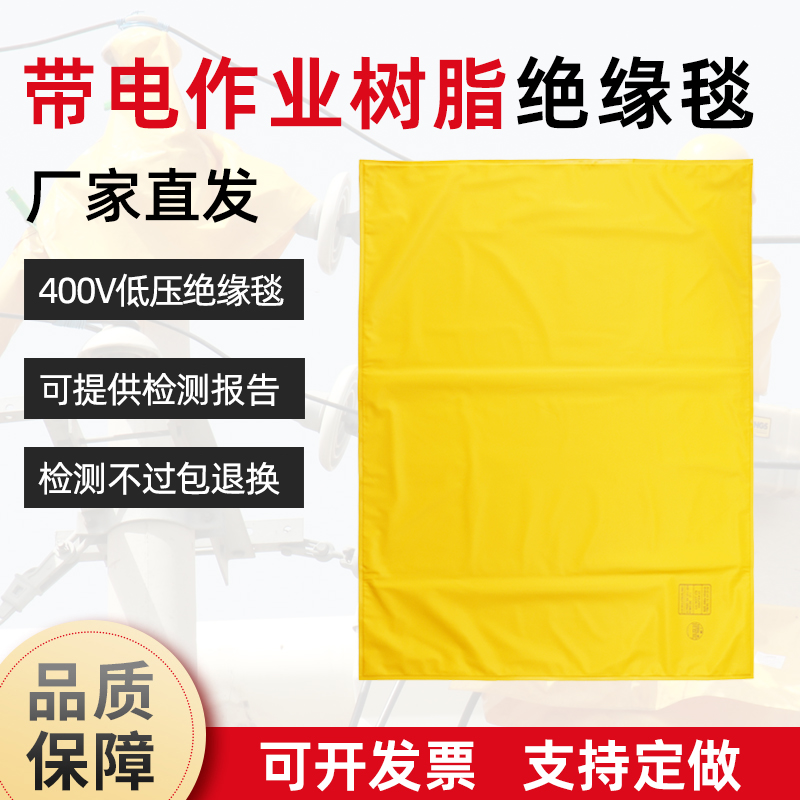 400V电工绝缘布绝缘毯夹带电作业树脂包毯遮蔽毯0.4KV低压绝缘毯 五金/工具 绝缘布 原图主图