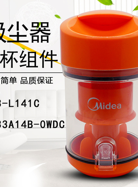 美的吸尘器配件尘杯组件(橙色)