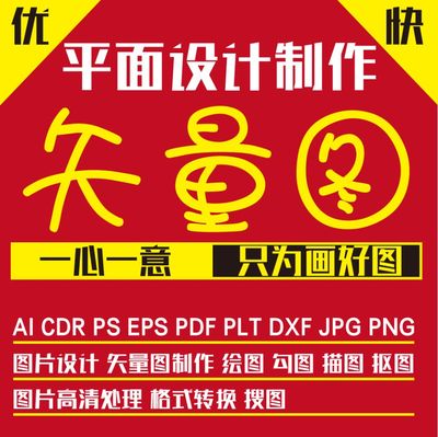 矢量图制作logo平面设计cdr代画画图包装展板图案ps图片ai画图文