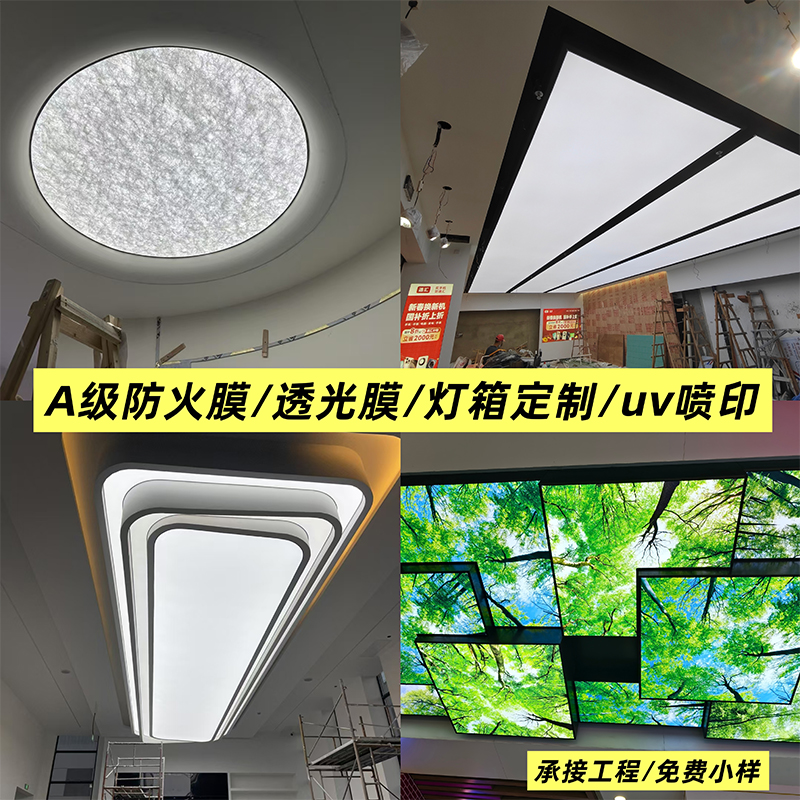 软膜天花A级防火透光膜吊顶无影灯箱汽车工位4S店灯光膜广告定制