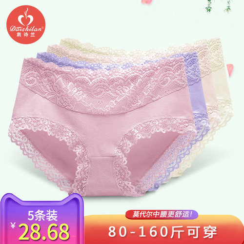 戴诗兰中腰莫代尔优质透气三角裤