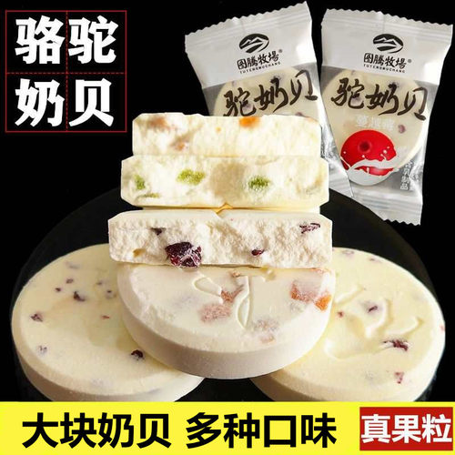图腾牧场奶贝内蒙古儿童零食休闲