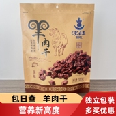 包日查内蒙古特产手撕羊肉干300g独立包装 真空休闲零食小吃即食