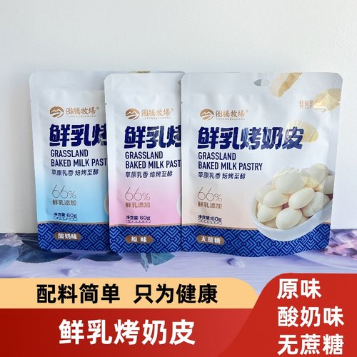 图腾牧场鲜乳烤奶皮内蒙古奶酥