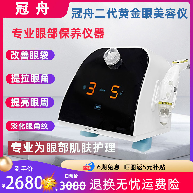 冠舟二代黄金眼眼部美容仪器提拉抗衰美容院专用祛眼袋精华导入仪