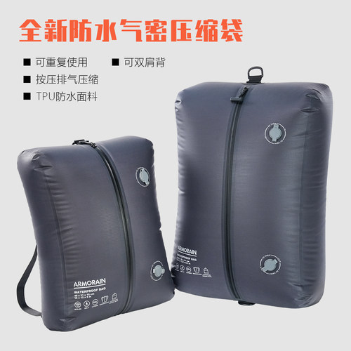 ARMORAIN铠雨气密防水压缩袋