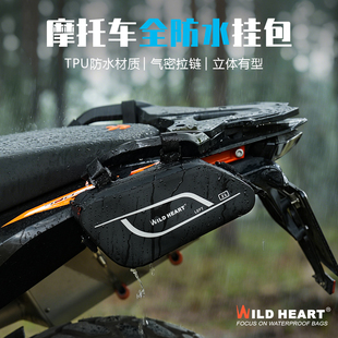 WILD HEART摩托车电动车自行车全防水包工具包机车侧边包护杠包