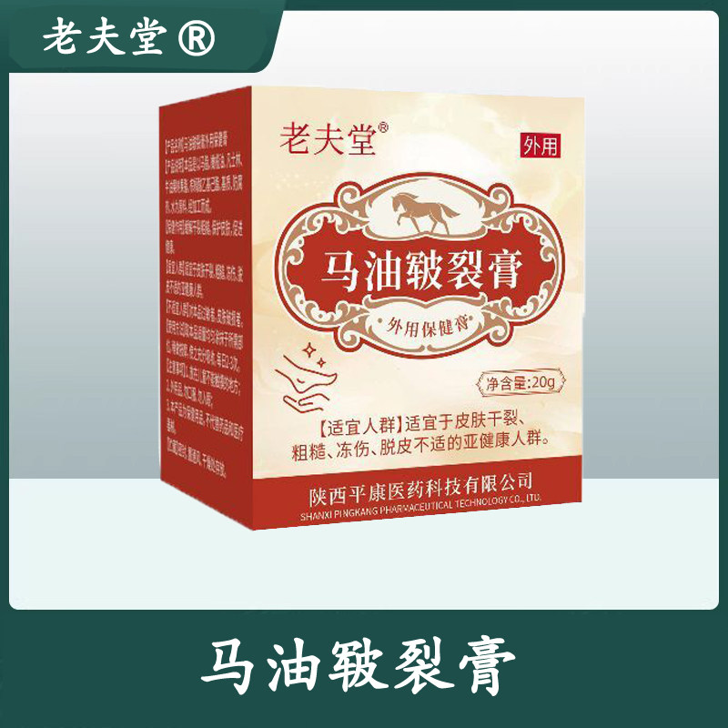 老夫堂马油皲裂膏外用保湿身体乳膏成人手脚干裂脱皮护理温和