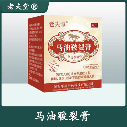 老夫堂马油皲裂膏外用保湿身体乳膏成人手脚干裂脱皮护理温和