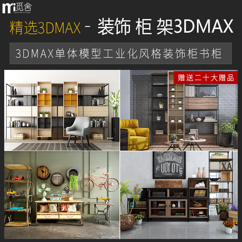精选3D单体模型室内设计工业北欧风格书柜装饰柜书房模型3DMAX-01在类目 商务/设计服务, 设计服务, 样图/效果图销售中 - 来自Buy2taobao.com提供专业的淘宝代购服务