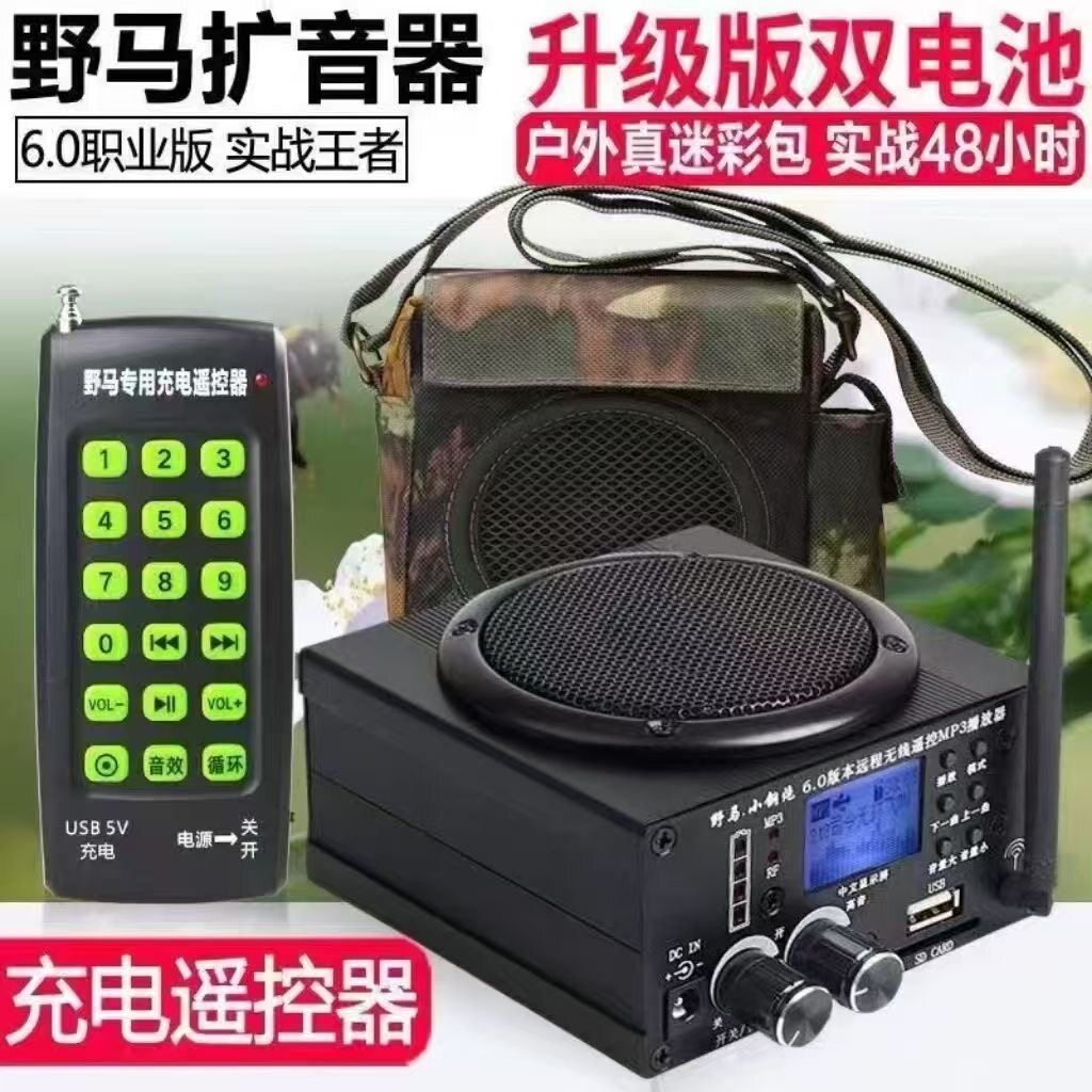 野马6.0扩音器野外捕机音响户外播放器录音机鸟叫音频仿声叫声器