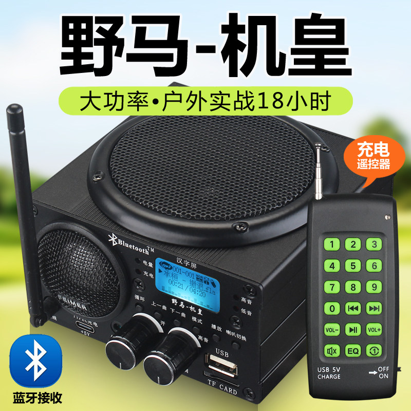 新款野马扩音器小钢炮机皇版双喇叭户外大音量远程遥控仿声播放器