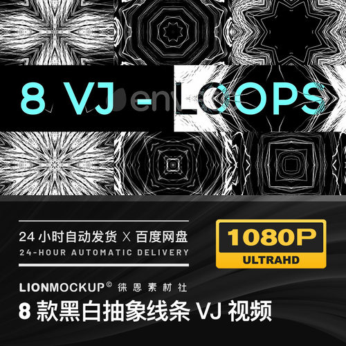 抽象诡异暗黑白视觉线条动态舞台LED屏幕背景DJ酒吧VJ视频素材
