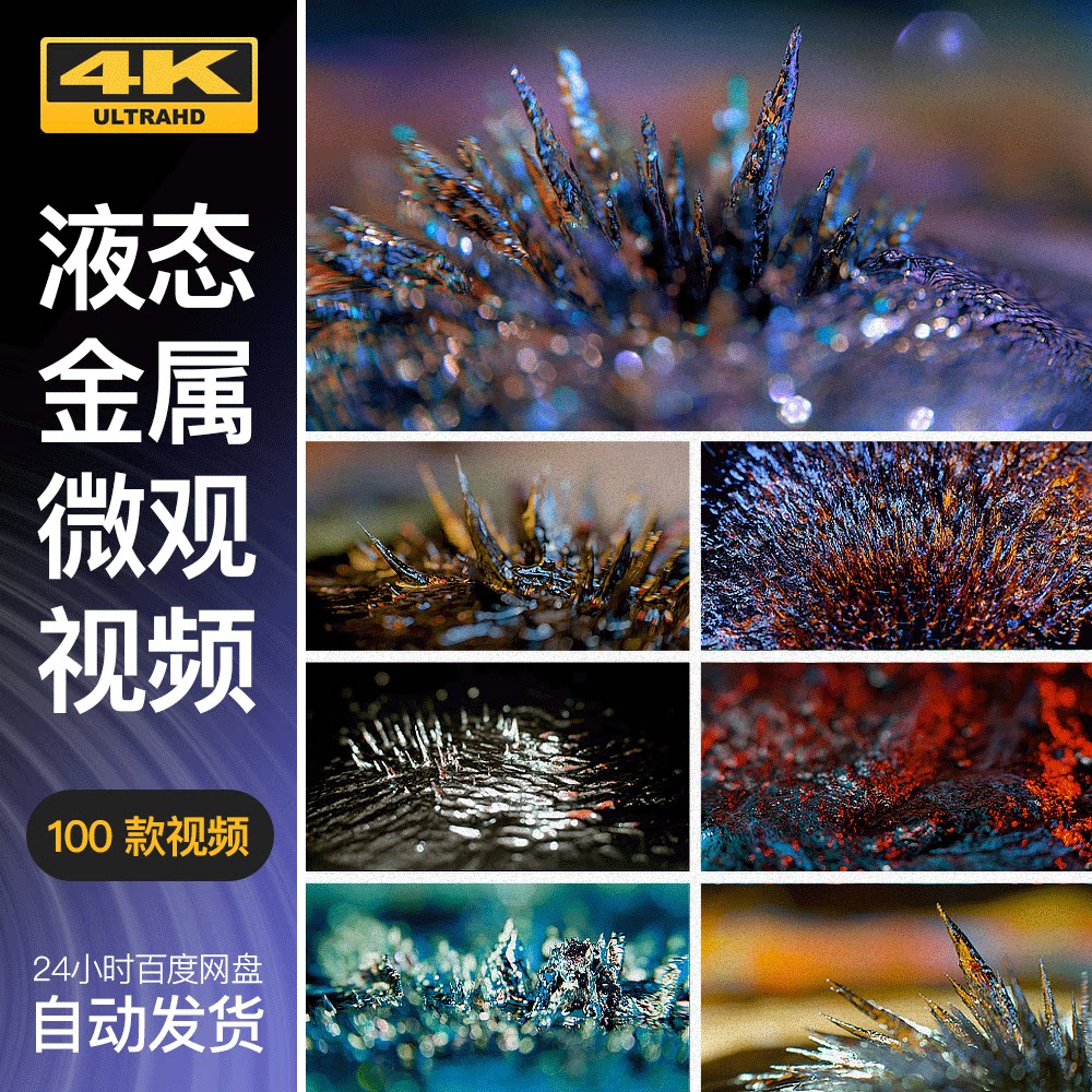 4k赛博风镭射金属微观特写结晶融化慢速动画背景led投屏视频素材
