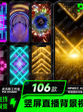 抖音短视频手机竖屏虚拟绿幕抠像动态背景快手直播间高清视频素材