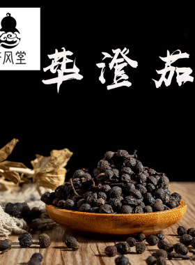 济风堂荜澄茄山苍子山鸡椒山香椒山香根木姜子 道地无硫 50~500克