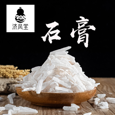 济风堂  石膏 生石膏 煅石膏 道地无硫 50~500克