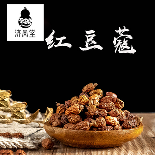 红扣 红蔻 红豆蔻 500 良姜子 香料调料干货50 红寇 济风堂中药材