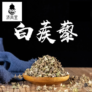 济风堂 白蒺藜 刺蒺藜 白蒺藜白蒺藜粉 白吉利 炒蒺藜50~500克