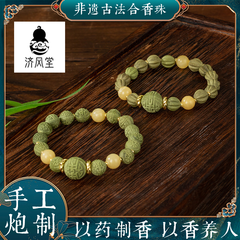 济风堂 龙井玉茶 茉莉中药手串合香珠天然草本古法安神