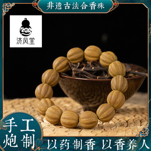 济风堂 【木樨桂花香】天然古法纯手工中药合香珠手串