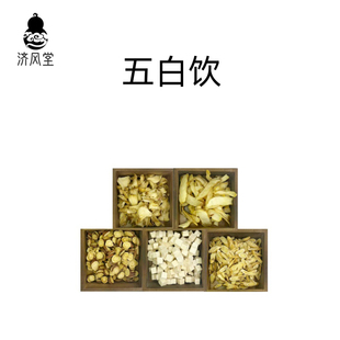 济风堂 五白饮  养生饮 中药材原材料黄芪玉竹甘草百合茯苓