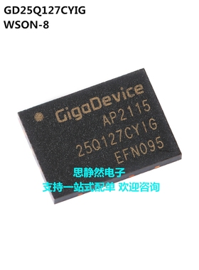 全新原装 GD25Q127CYIG WSON-8 128M-bit 3.3V串行闪存芯片