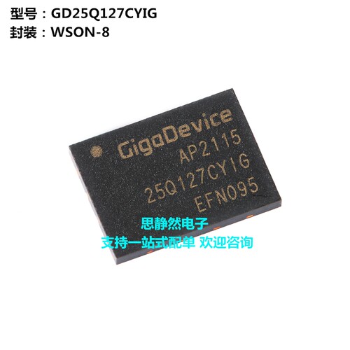 全新原装 GD25Q127CYIG WSON-8 128M-bit 3.3V串行闪存芯片