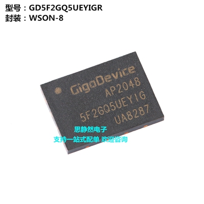 全新原装 GD5F2GQ5UEYIGR WSON-8 2Gb SLC NAND闪存芯片