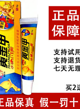 正品黄金甲外阴痒老年人皮肤痒瘙痒腋下草本乳膏私处大腿内侧抑菌