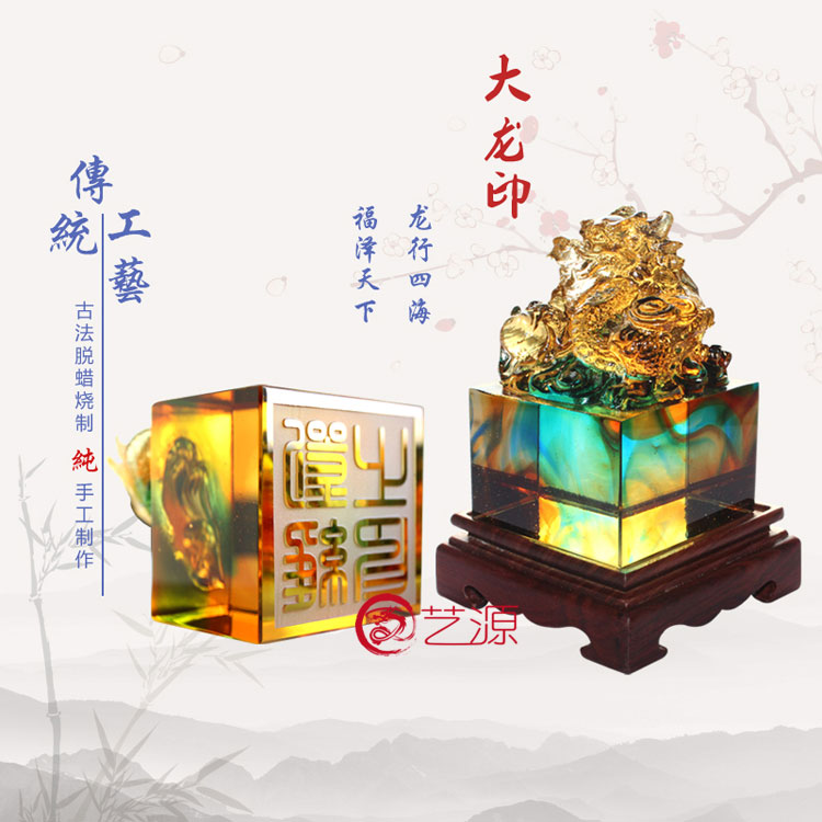 琉璃龙印章战友退伍军人同学聚会纪念品祝寿礼物商务礼品定制刻字