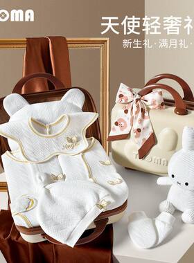 新生儿衣服高档礼盒套装满月宝宝初生婴儿见面礼物催生包套盒高端