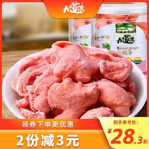 九道湾 金梅姜红姜坨2瓶姜组合湖南休闲零食黄姜片即食姜丝干盐姜 - 封面