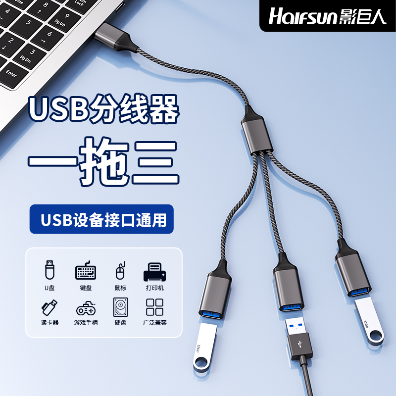 影巨人C19USB多口扩展器HUB分线器电脑笔记本Typec集线车载数据线