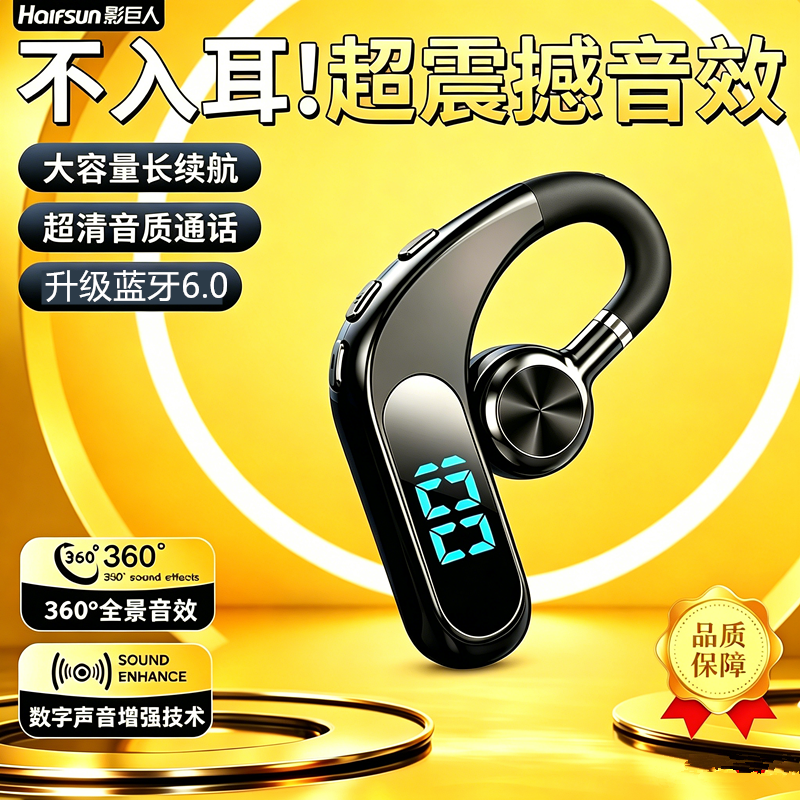 影巨人V28无线蓝牙耳机不入耳挂耳式运动超长待机续航手机通用型