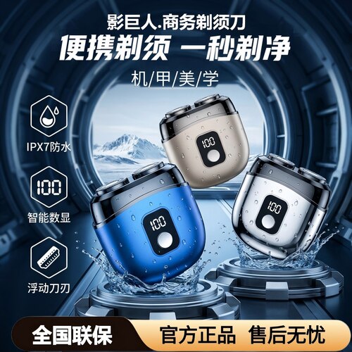 影巨人DP-MINI商务剃须刀T12充电口新款剃须刀新款剃须刀男士礼盒