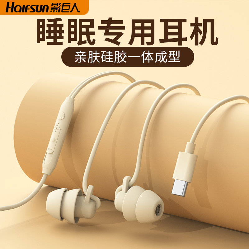 影巨人S2有线耳机入耳式侧睡睡眠耳机Type-C适用华为OPPO小米带麦,影音电器,普通有线耳机,淘宝优惠券,粉丝福利购,淘宝优惠卷