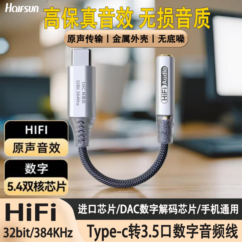 CQ-31高音质typec转3.5mm音频线发烧级数字音频线转换器HiFi耳机