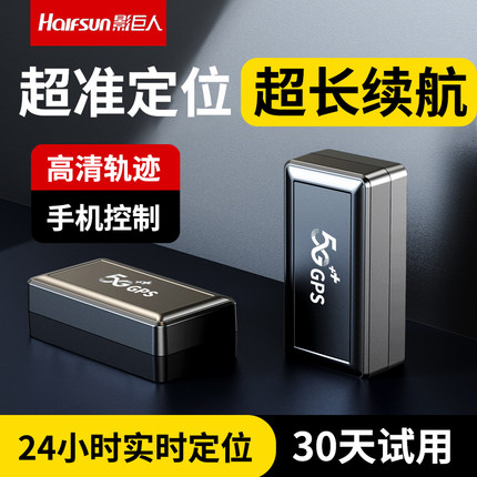 影巨人gps定位器汽车定位追踪器远程订位跟踪强磁免安装防盗神器