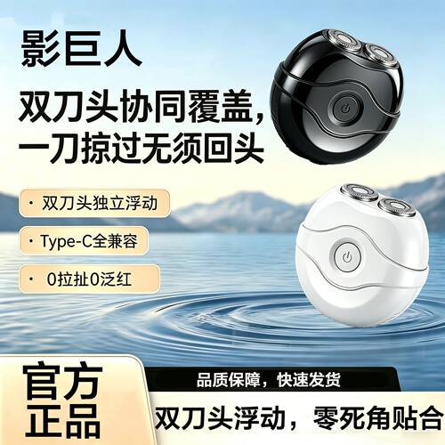 影巨人DP-H7电动剃须刀大功率小飞碟胡须刀家用旅行旅行便携式