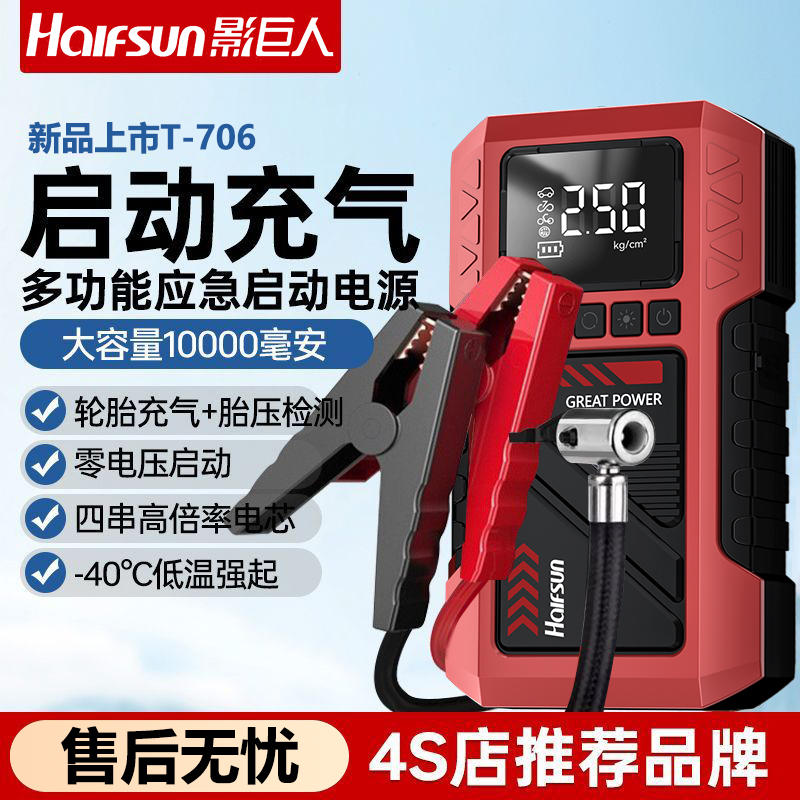 影巨人便携汽车应急启动电源加充气泵搭电宝一体机大容量打火神器