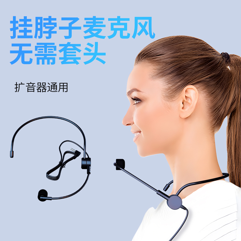 高清拾音挂脖式麦克风挂颈防喷降噪头戴麦耳麦老师上课导游