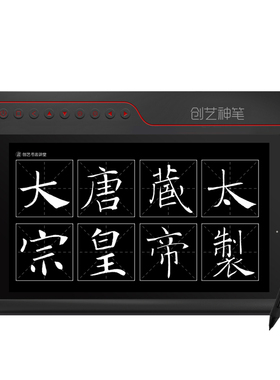 影巨人数字书法美术教学仪S193