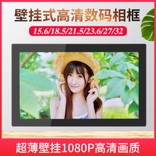 影巨人数码相框15.6/18.5/21.5/23.6/27/32寸高清壁挂式电子相框相册广告机照片视频播放器显示器液晶展示屏