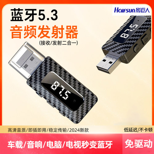 影巨人车载蓝牙接收器