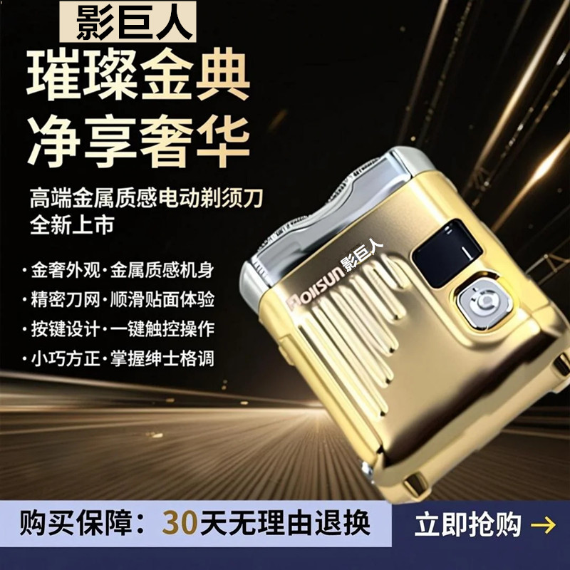 【影巨人】剃须刀2025新款刮胡刀男士便携充电水洗车载剃须刀