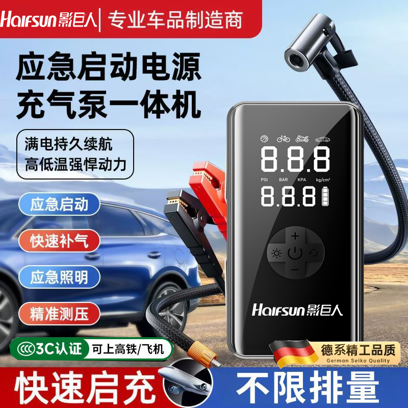 影巨人汽车应急启动电源车载充气多功能一体机搭电宝便携式搭电宝