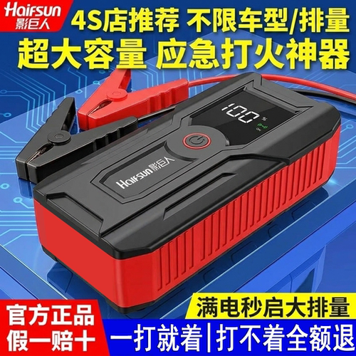 影巨人汽车4S店推荐打火神器应急启动电源大容量搭电宝紧急强启